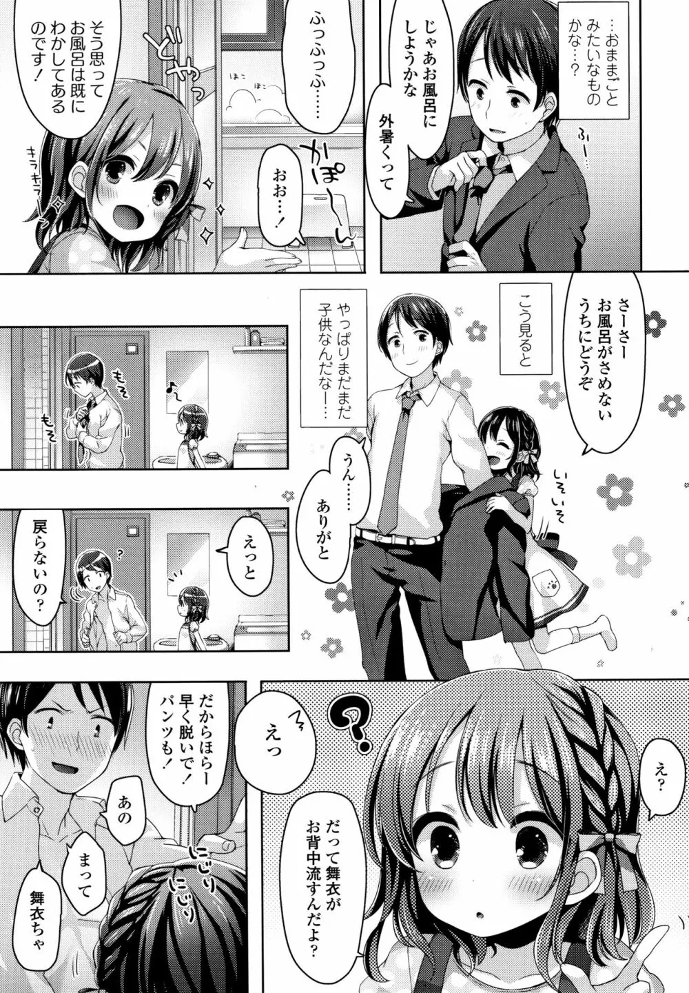 とろとろむちゅう♡ Page.74