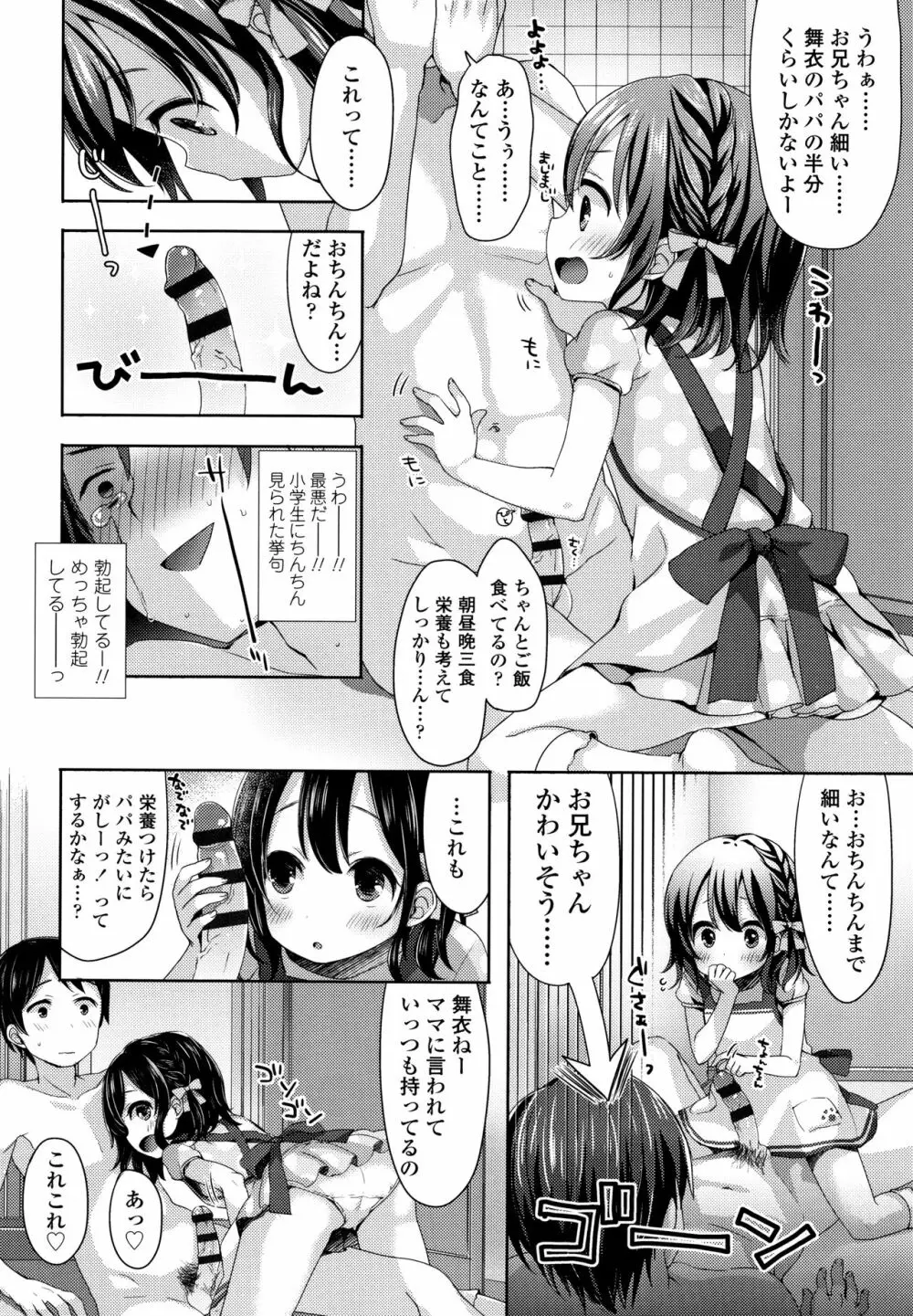 とろとろむちゅう♡ Page.75