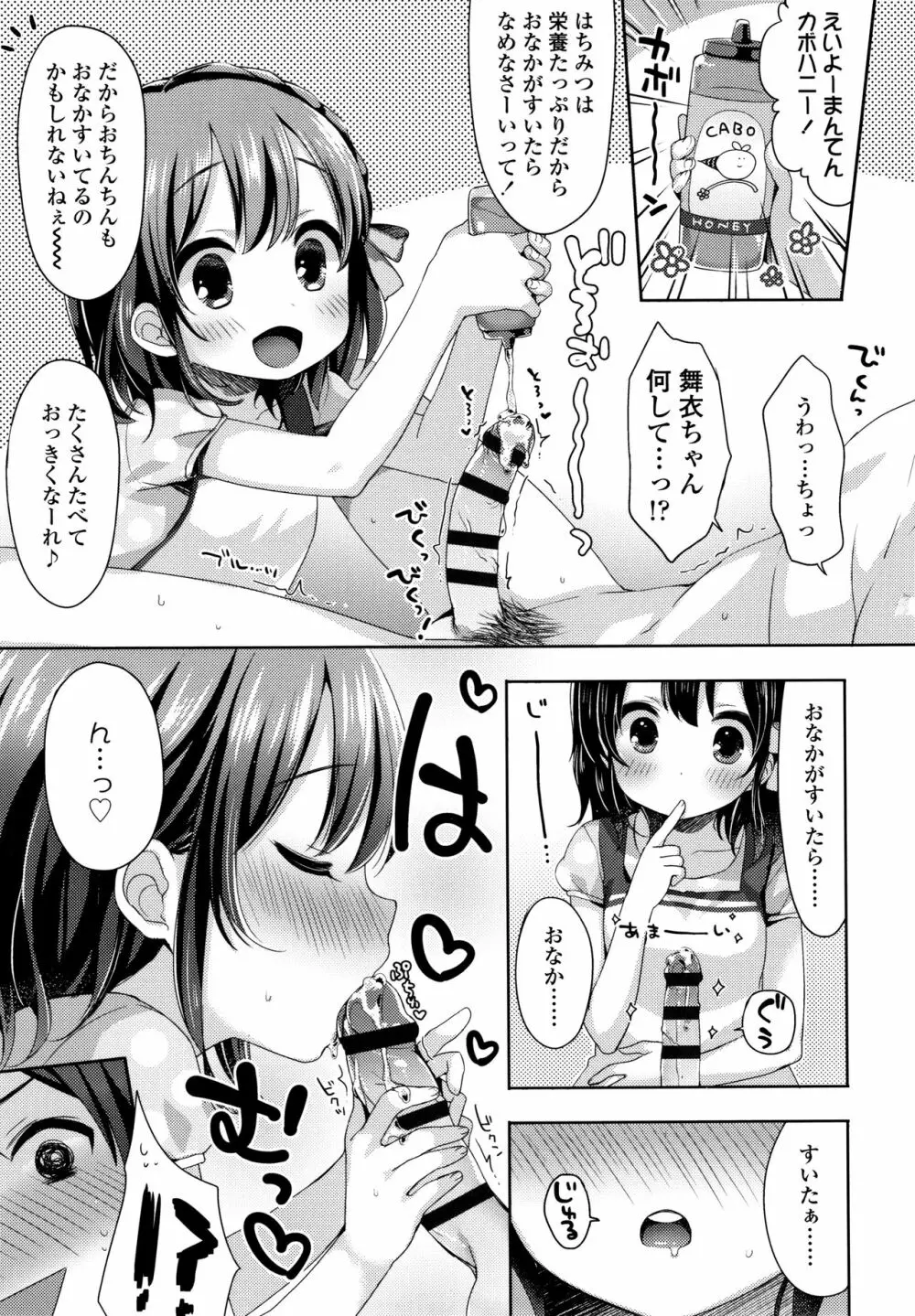 とろとろむちゅう♡ Page.76