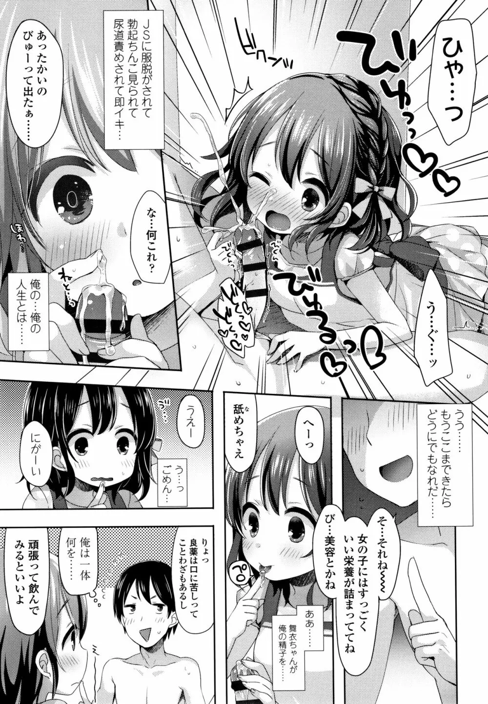 とろとろむちゅう♡ Page.78