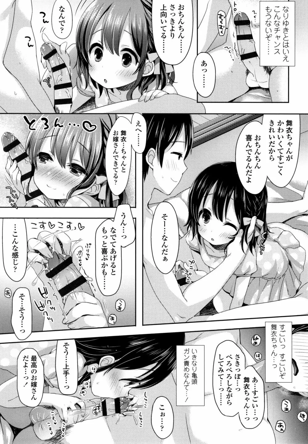 とろとろむちゅう♡ Page.80