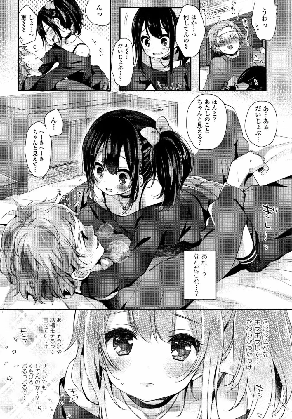 とろとろむちゅう♡ Page.9