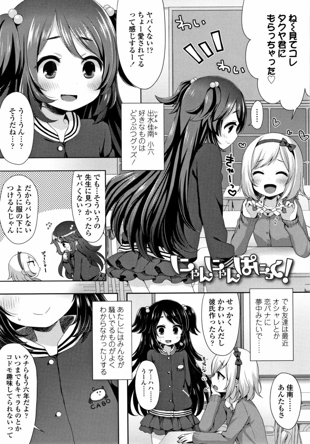 とろとろむちゅう♡ Page.90