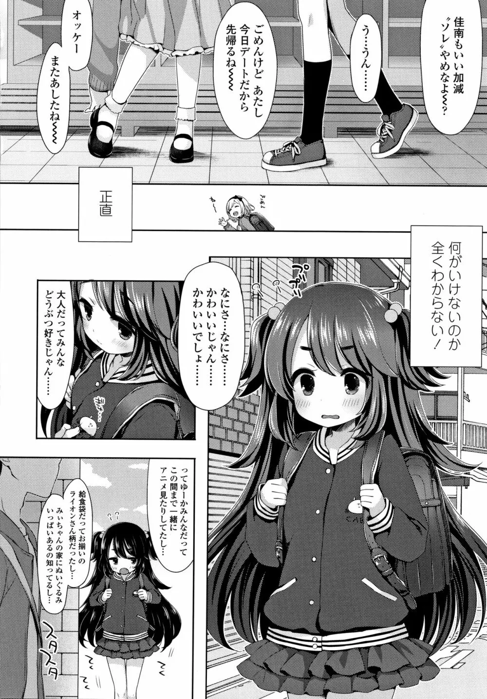 とろとろむちゅう♡ Page.91