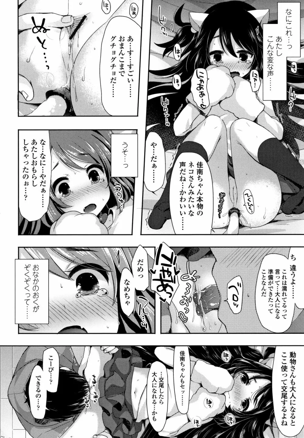 とろとろむちゅう♡ Page.99