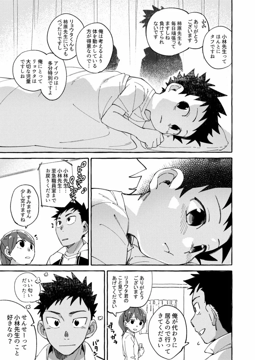 おれのせんせー Page.19