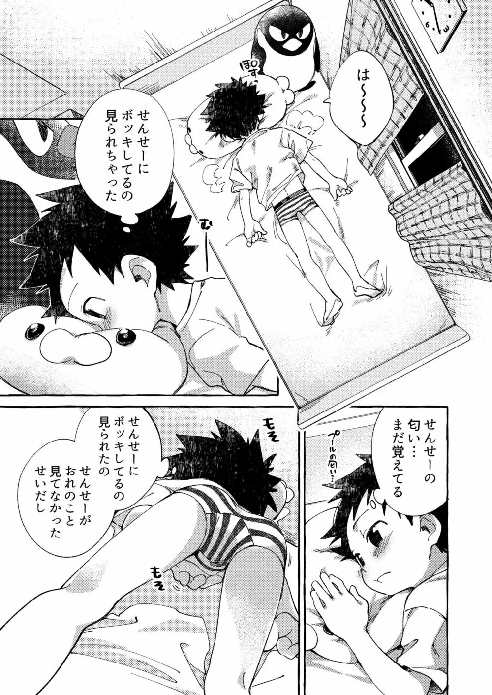 おれのせんせー Page.25