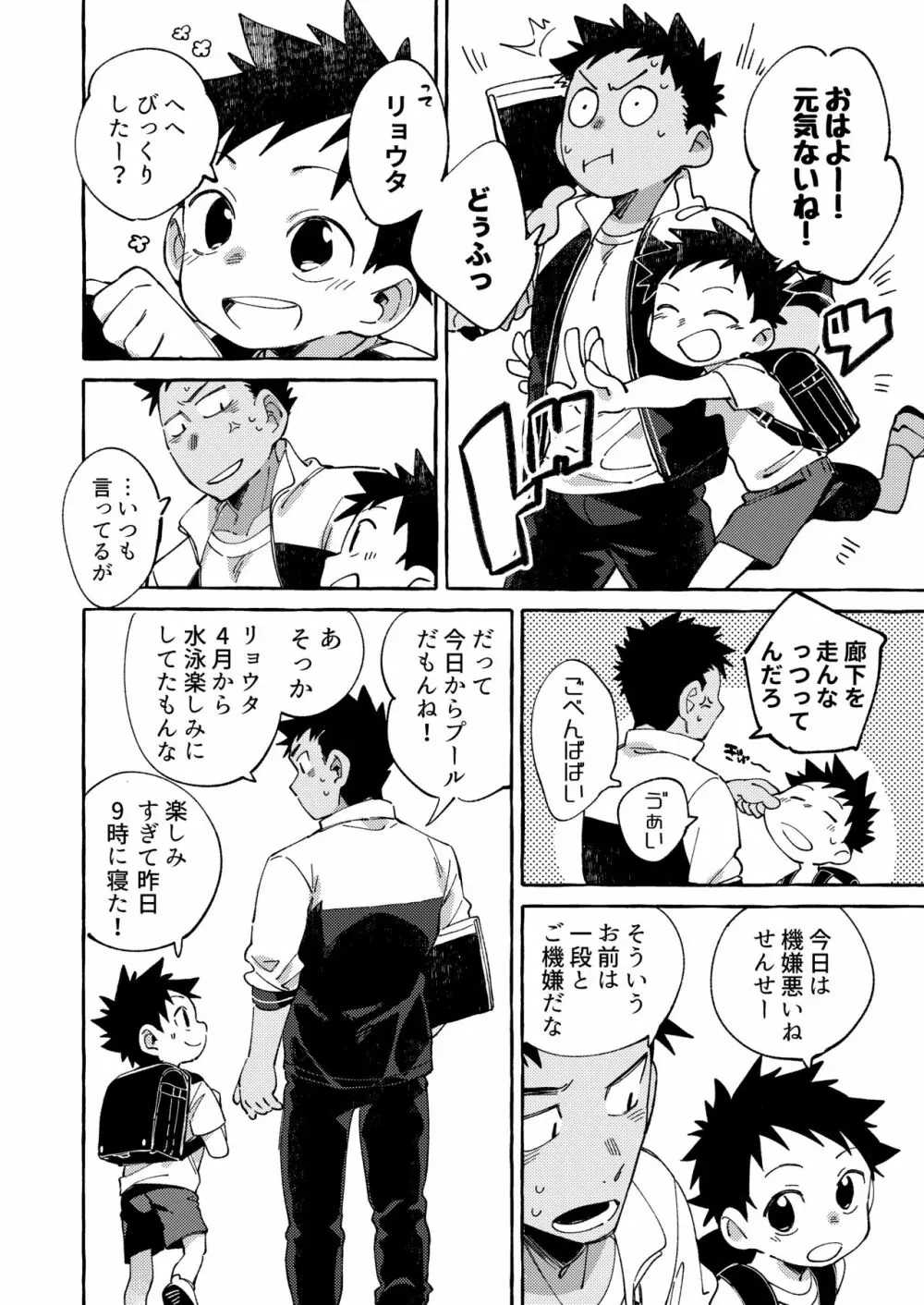 おれのせんせー Page.8