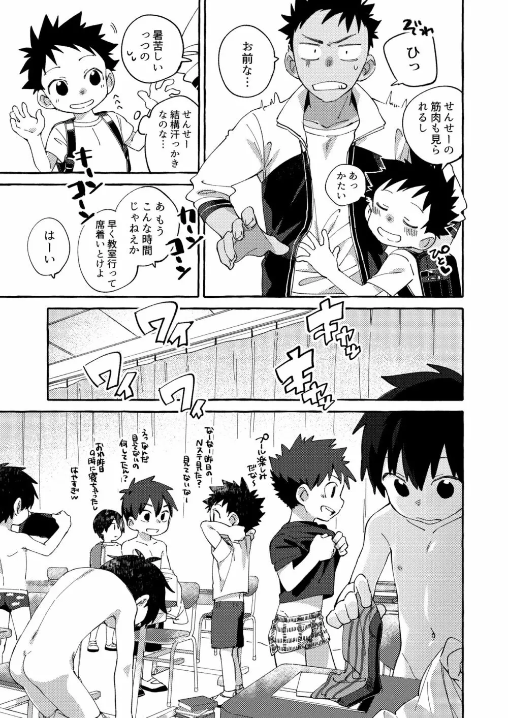 おれのせんせー Page.9