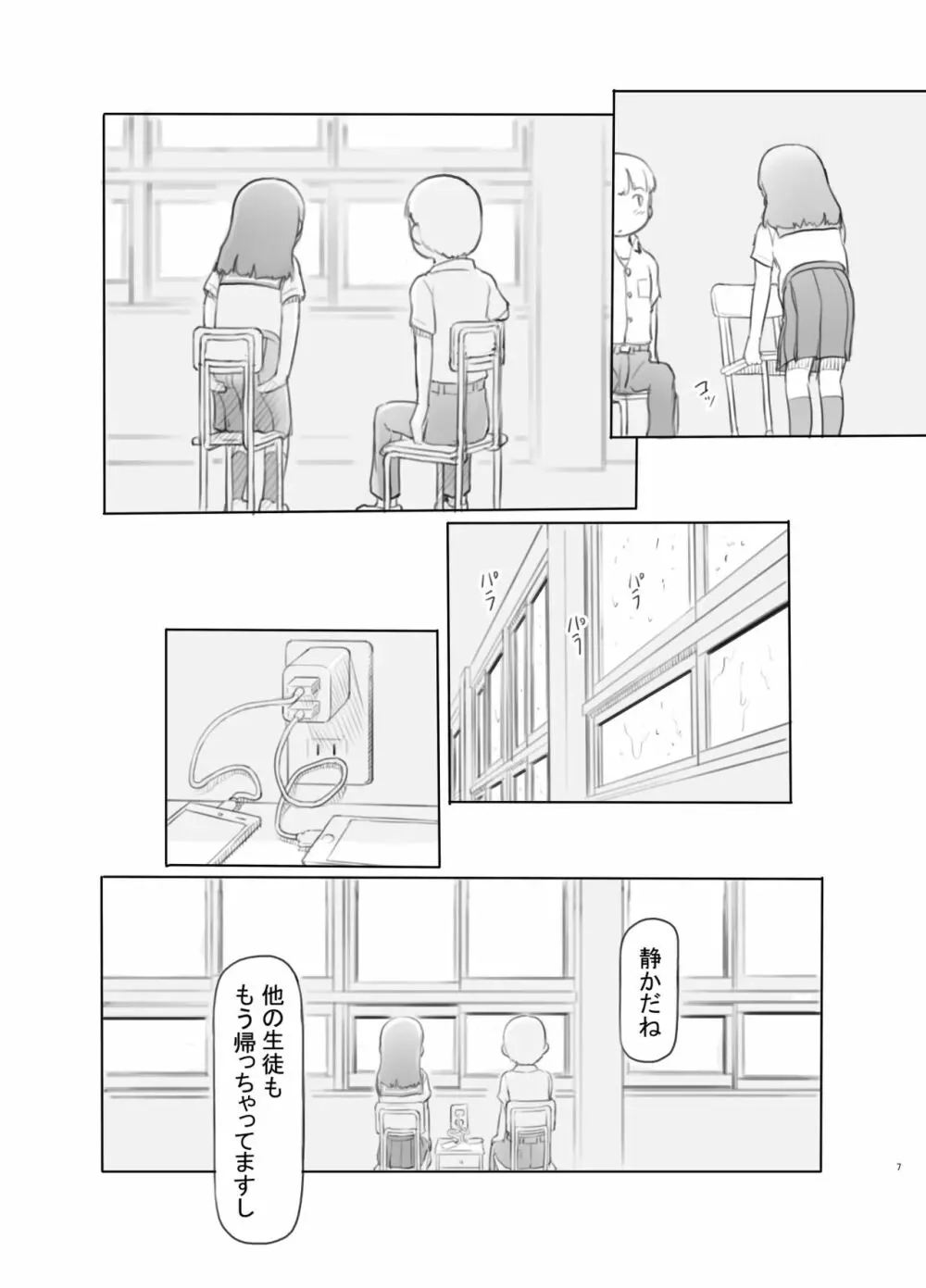 腐女子カノジョに狙われる Page.7