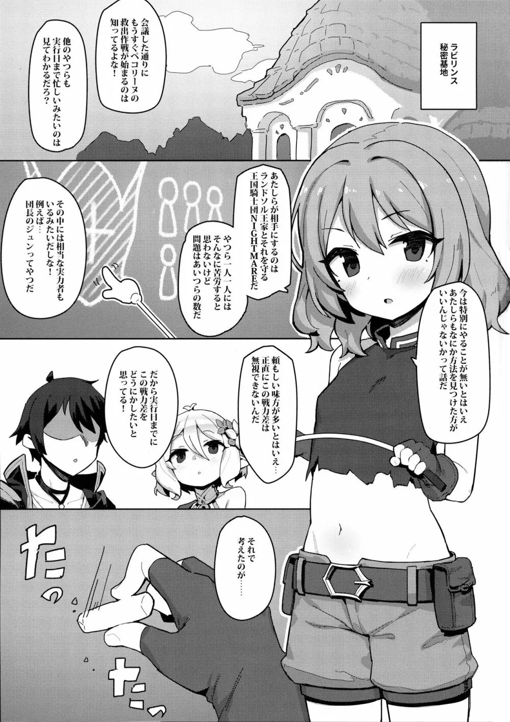 みんなとコネクトで大乱交 Page.2