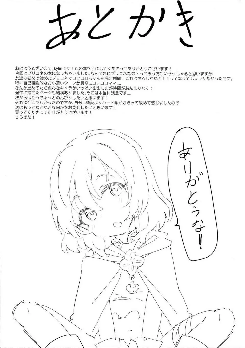 みんなとコネクトで大乱交 Page.28