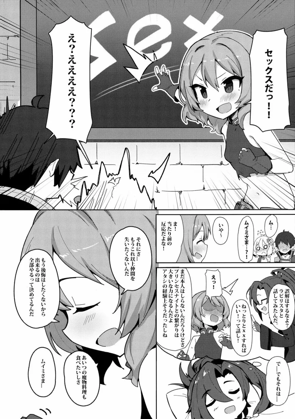 みんなとコネクトで大乱交 Page.3