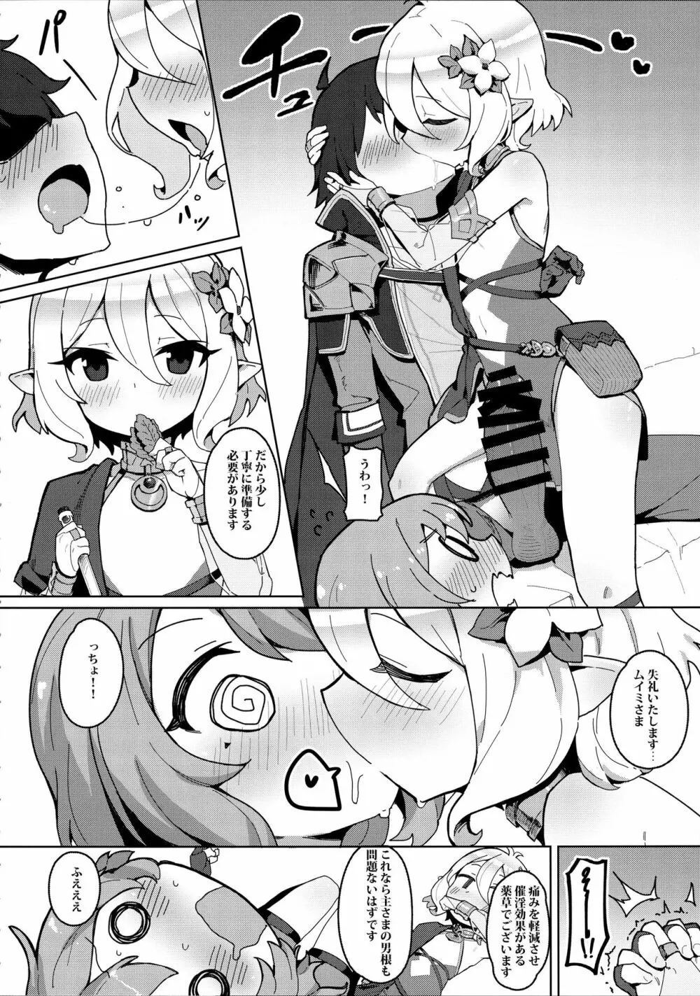 みんなとコネクトで大乱交 Page.5