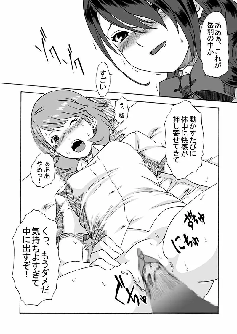 部活のセンパイに犯されちゃいました Page.11