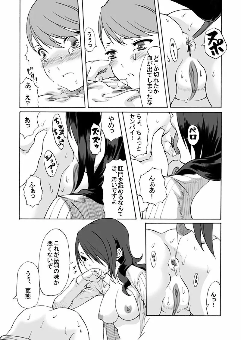 部活のセンパイに犯されちゃいました Page.28