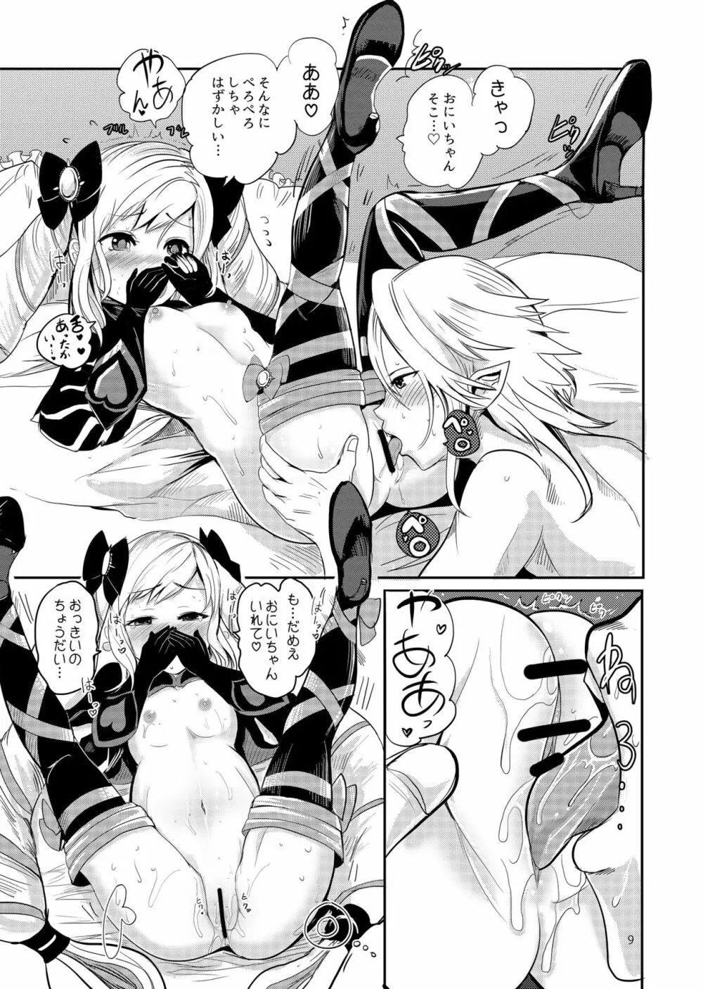 暗夜姫のSIMAIDON Page.10