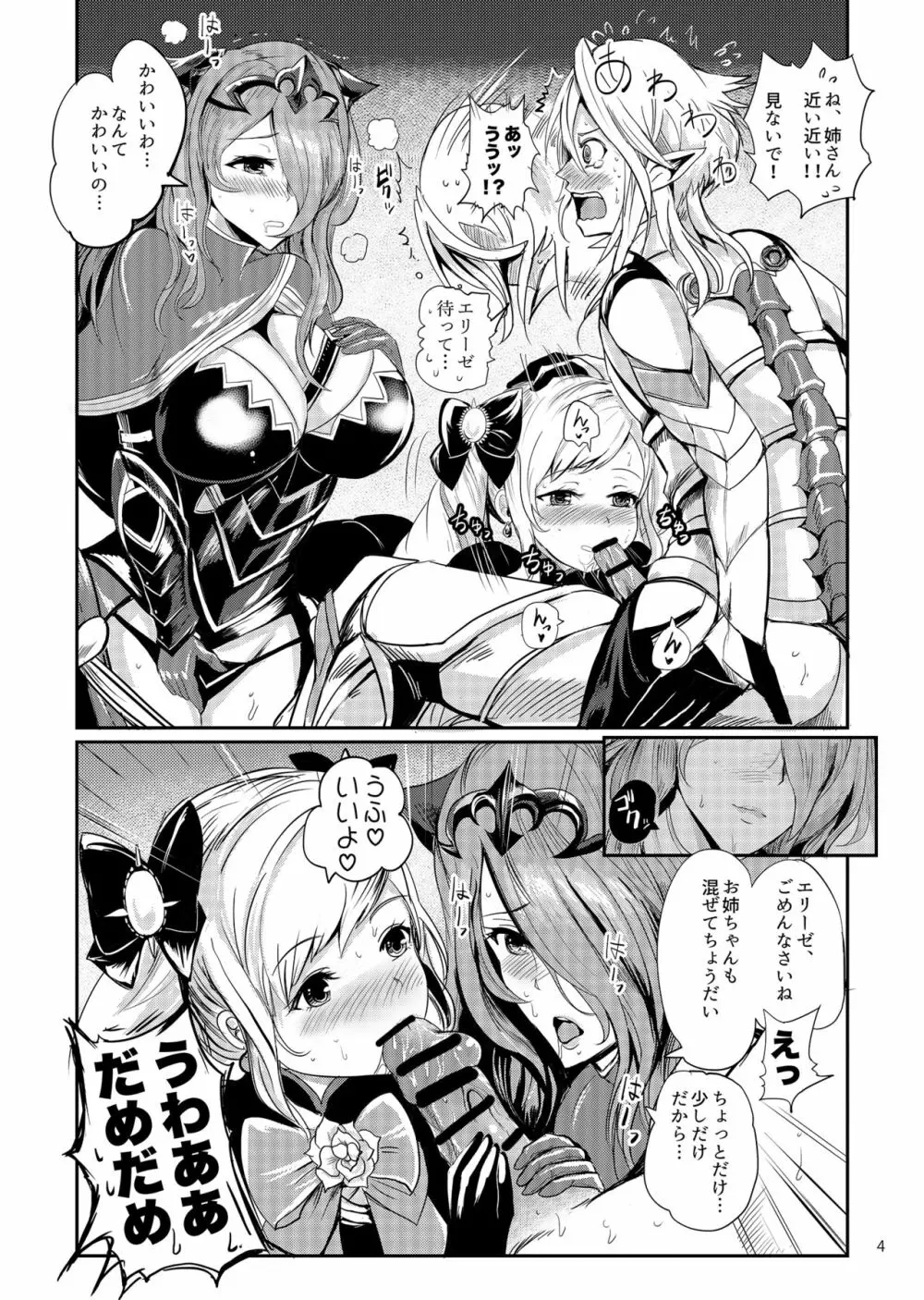 暗夜姫のSIMAIDON Page.5