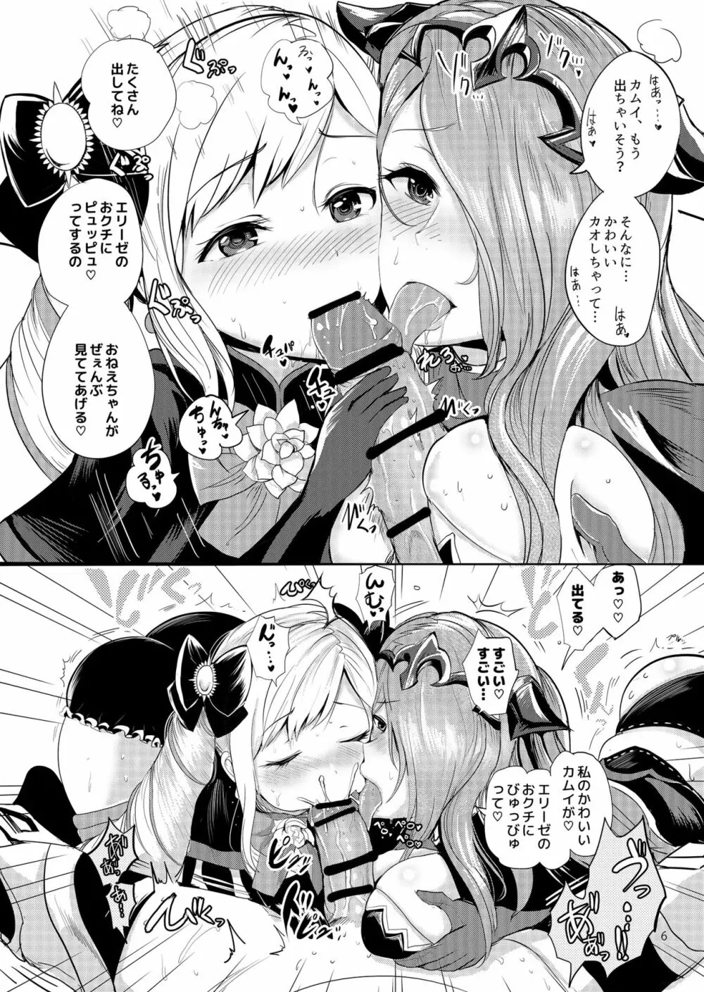 暗夜姫のSIMAIDON Page.7