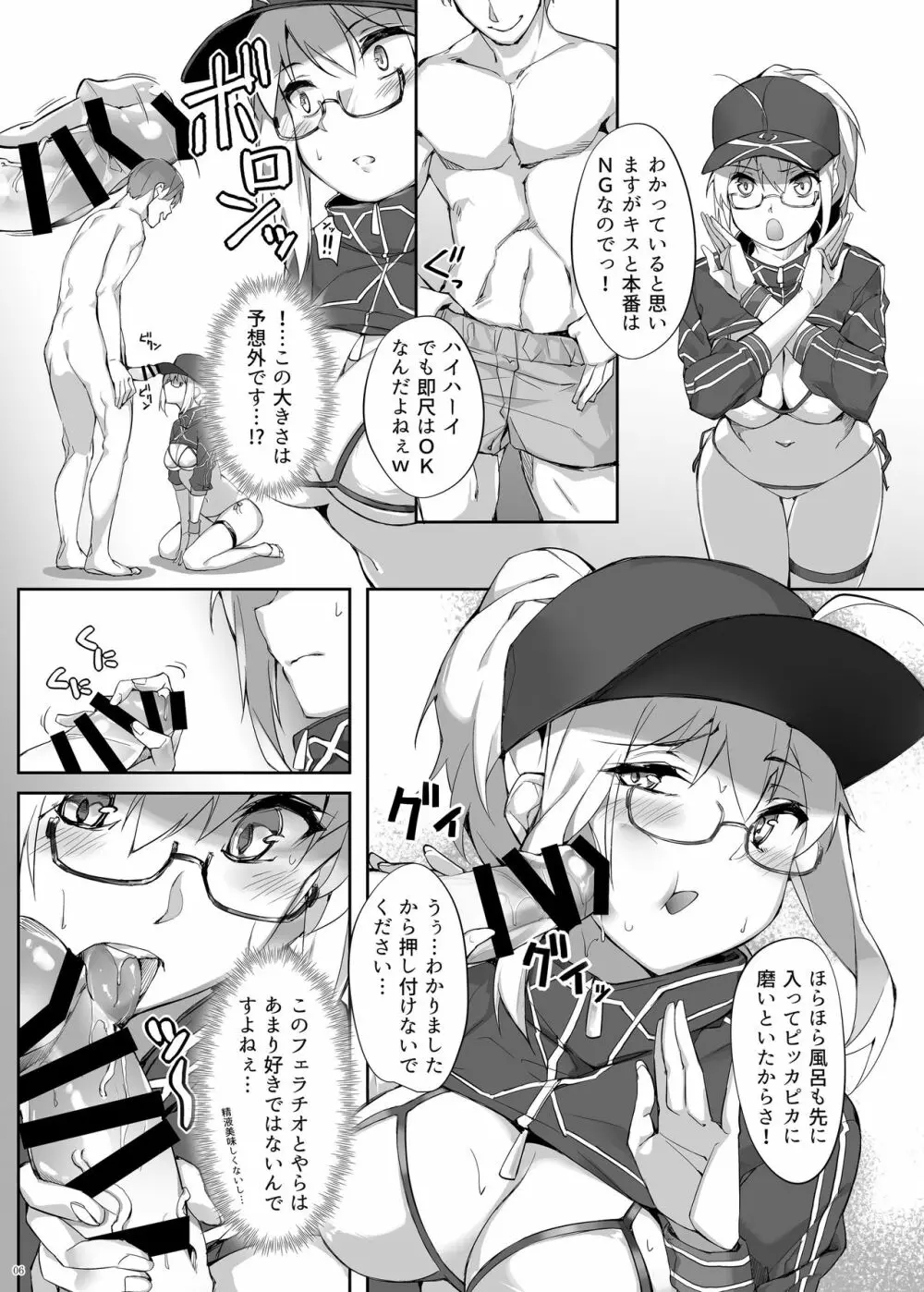 お待たせ!!カルデリバリー Page.5