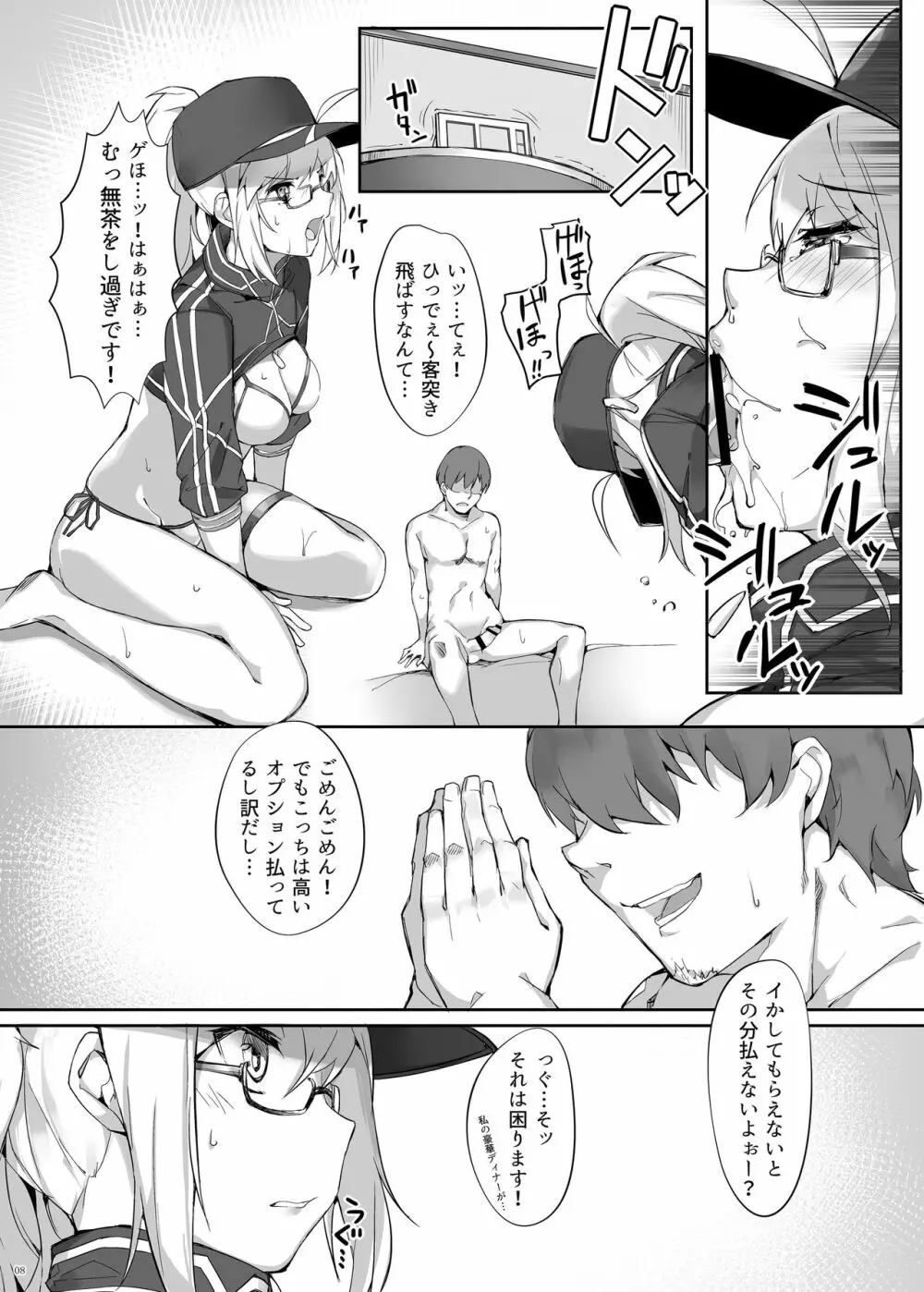 お待たせ!!カルデリバリー Page.7