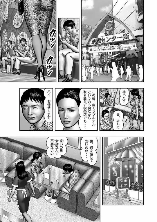 母の秘蜜 第40-58話 Page.113