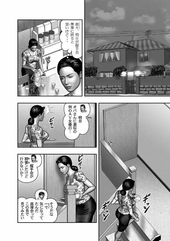 母の秘蜜 第40-58話 Page.171