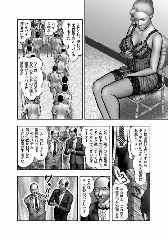 母の秘蜜 第40-58話 Page.177