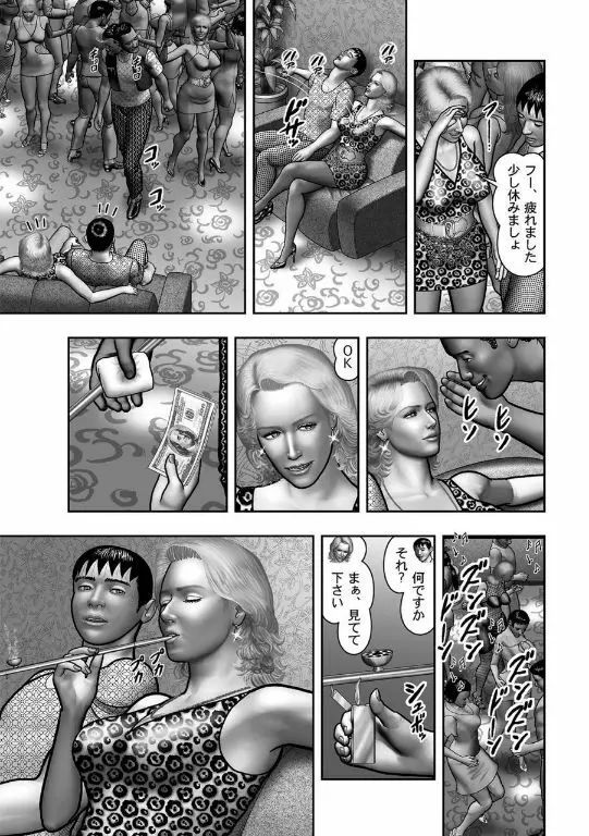 母の秘蜜 第40-58話 Page.283