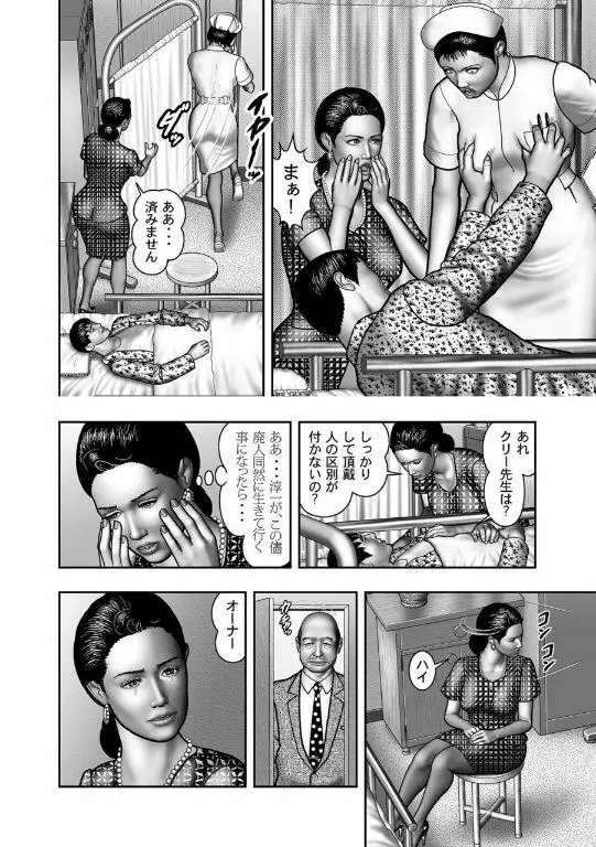 母の秘蜜 第40-58話 Page.299