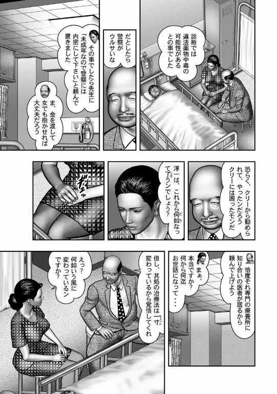 母の秘蜜 第40-58話 Page.300