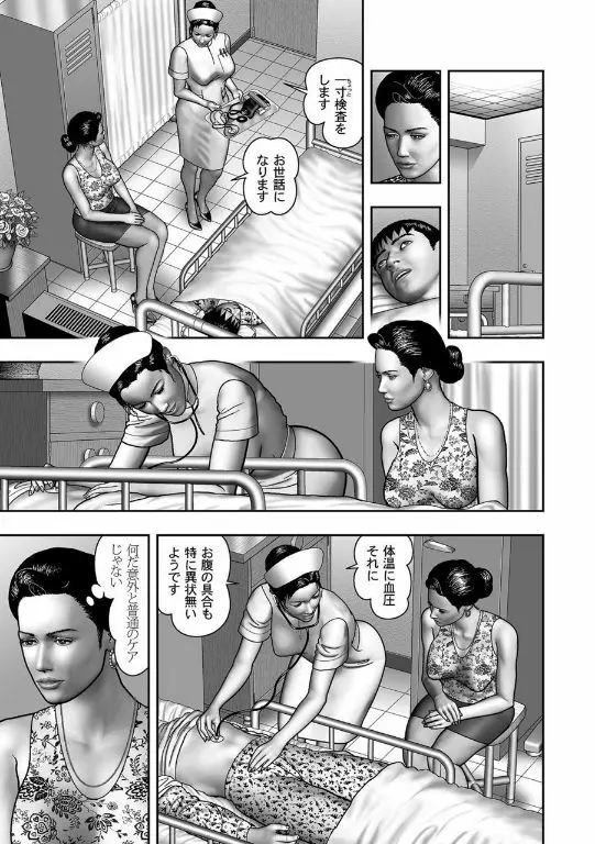 母の秘蜜 第40-58話 Page.321