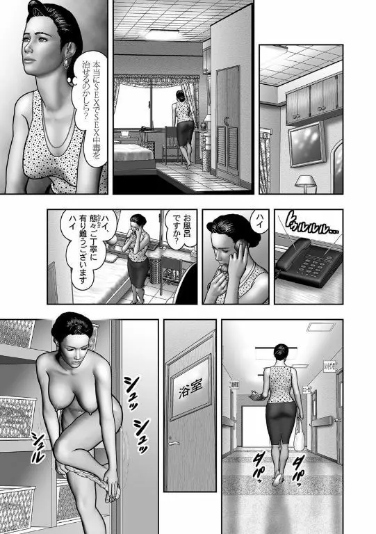 母の秘蜜 第40-58話 Page.327