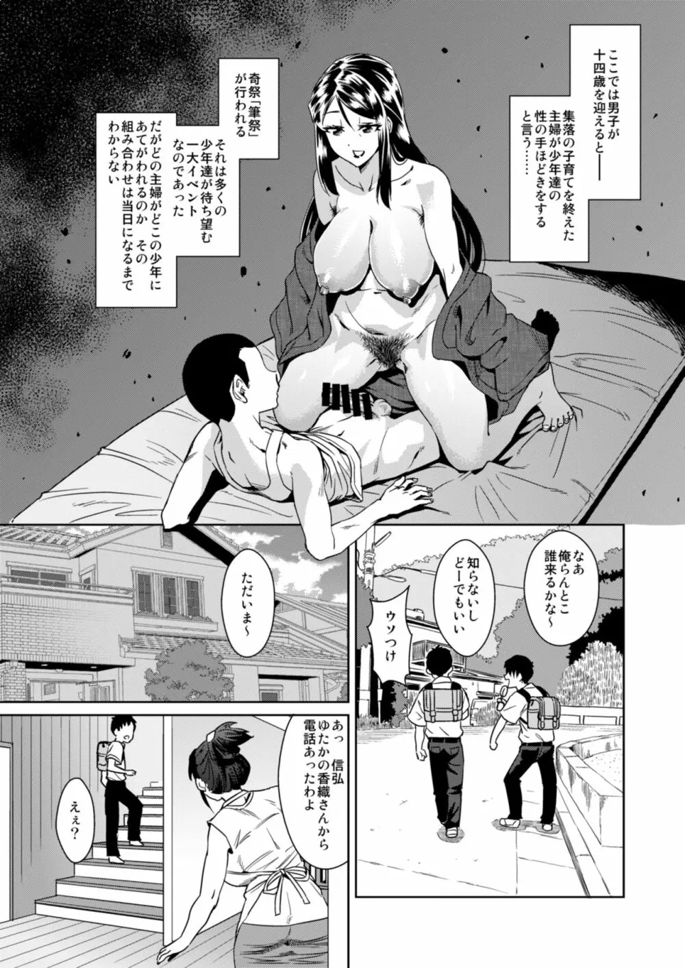 デリま！2 Page.5