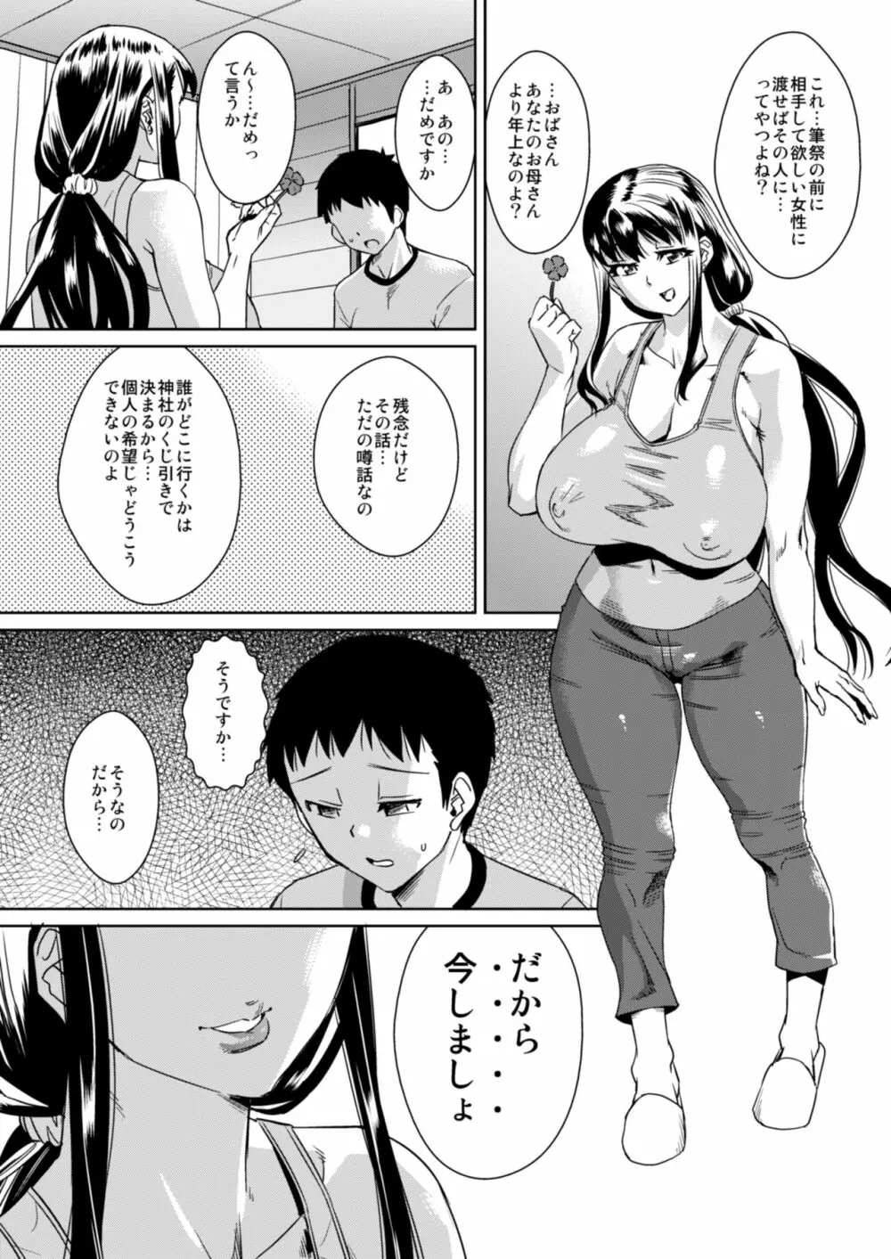 デリま！2 Page.7