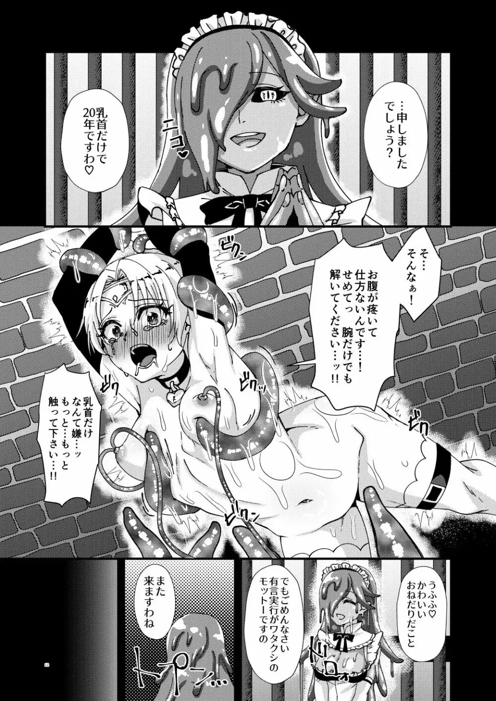 女騎士クロノ乳首調教記 Page.11