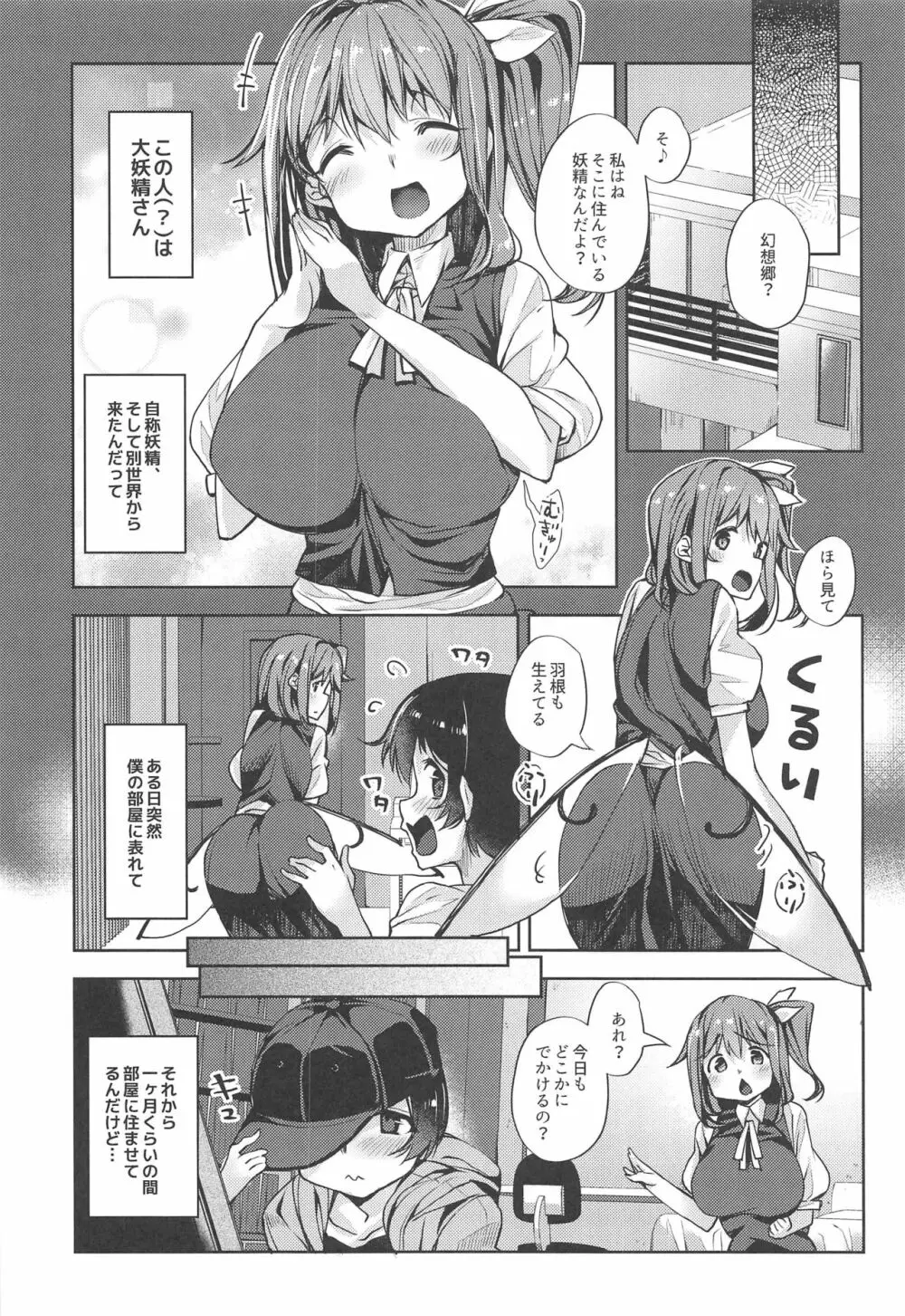 愛が強めな大妖精おねーさんに独占されちゃいました…。 Page.7