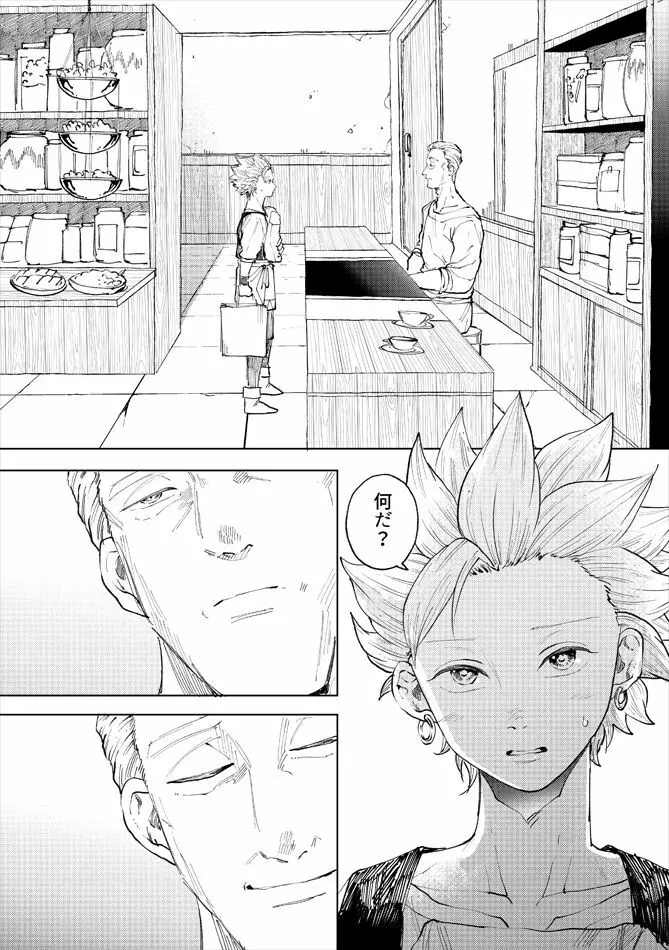 レンタルかみゅくん7day（END） Page.11