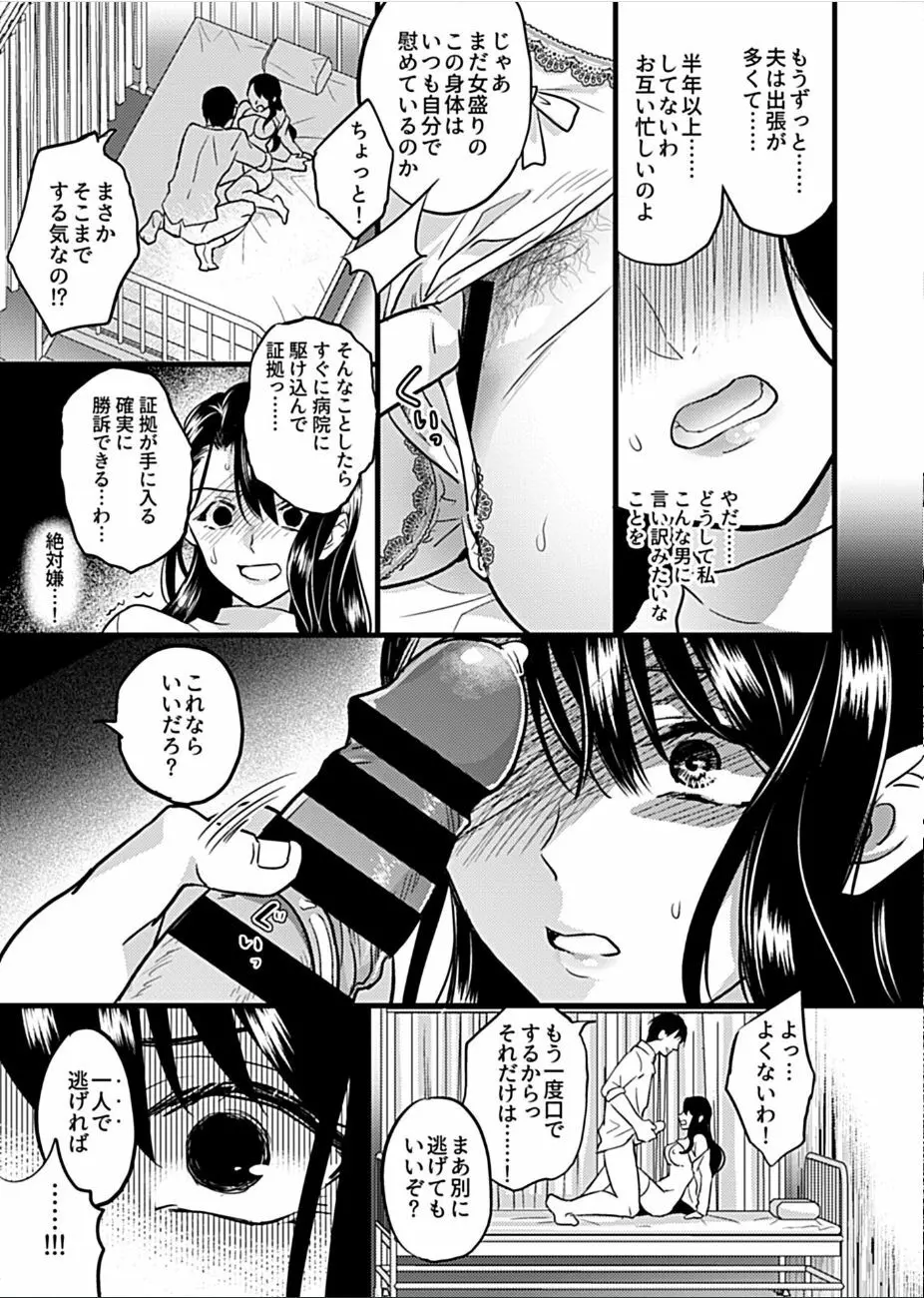 人妻蹂躙〜一児の母が雌になる瞬間（とき）〜 Page.10