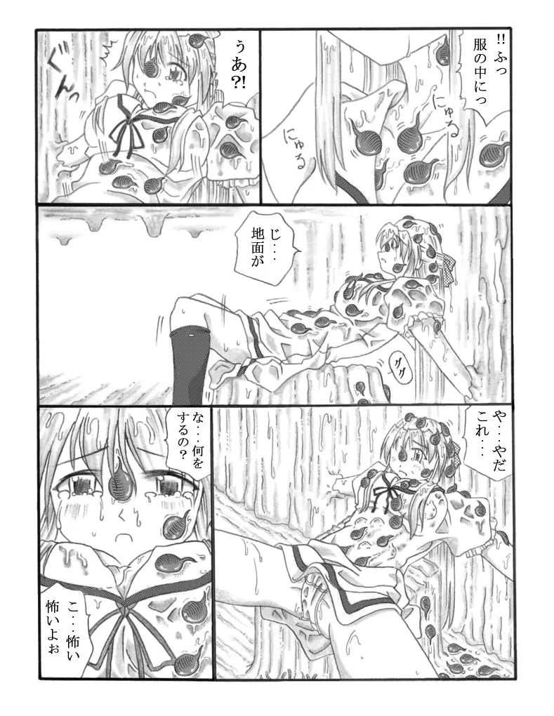 Chou Mushi Giga Page.14