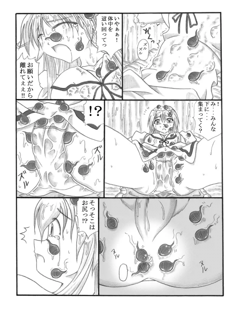 Chou Mushi Giga Page.15