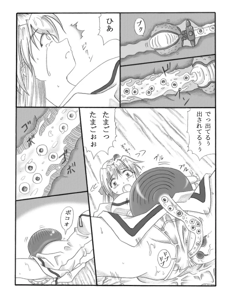 Chou Mushi Giga Page.23