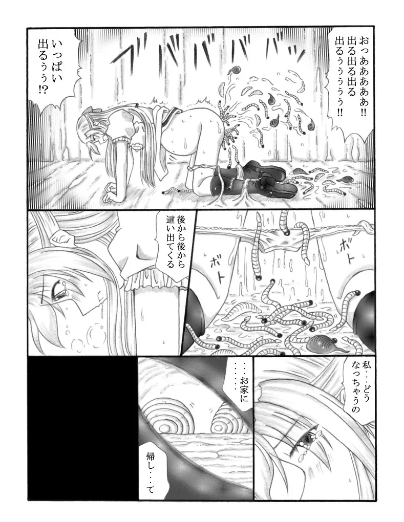 Chou Mushi Giga Page.49