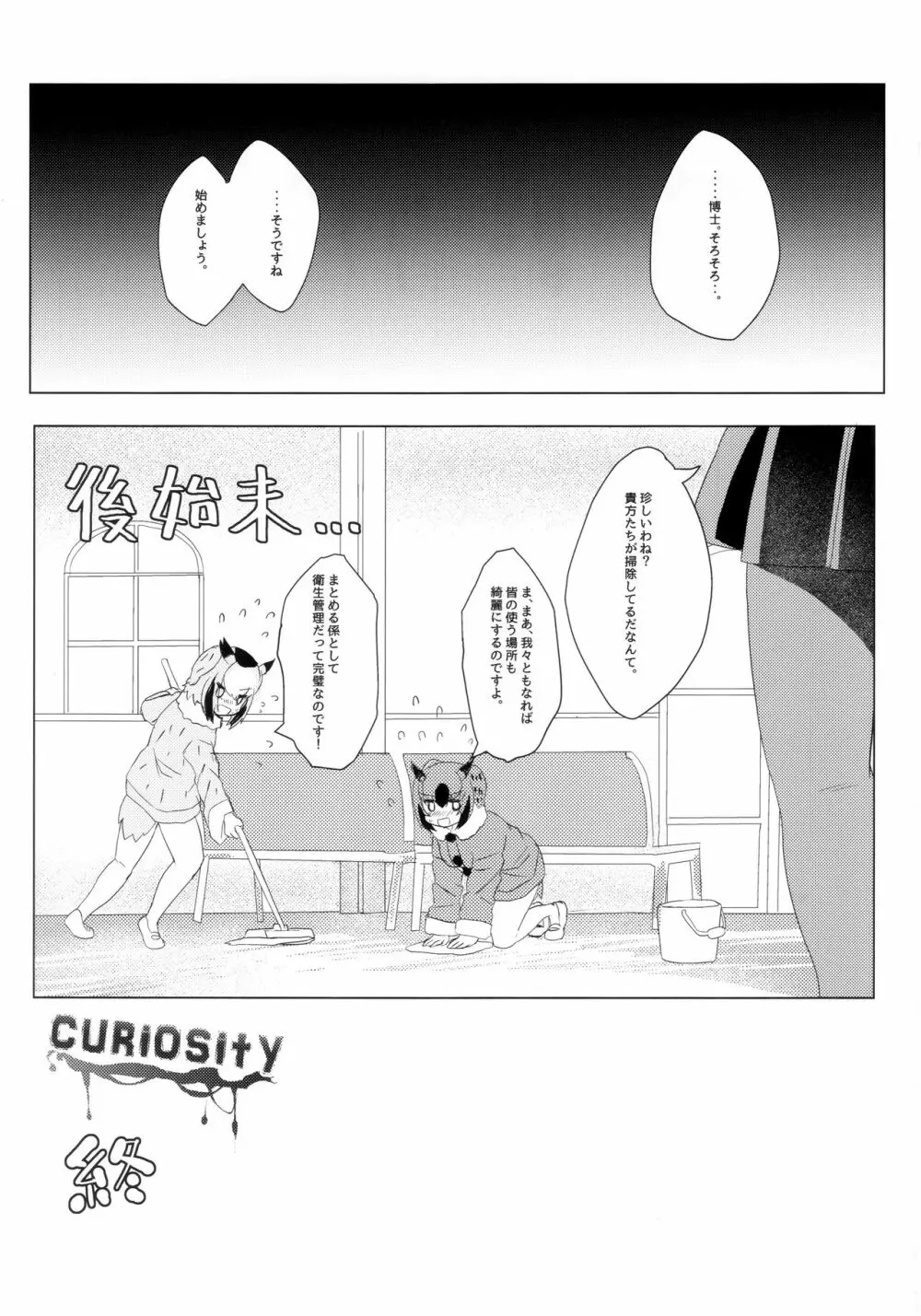 CURIOSITY Page.32