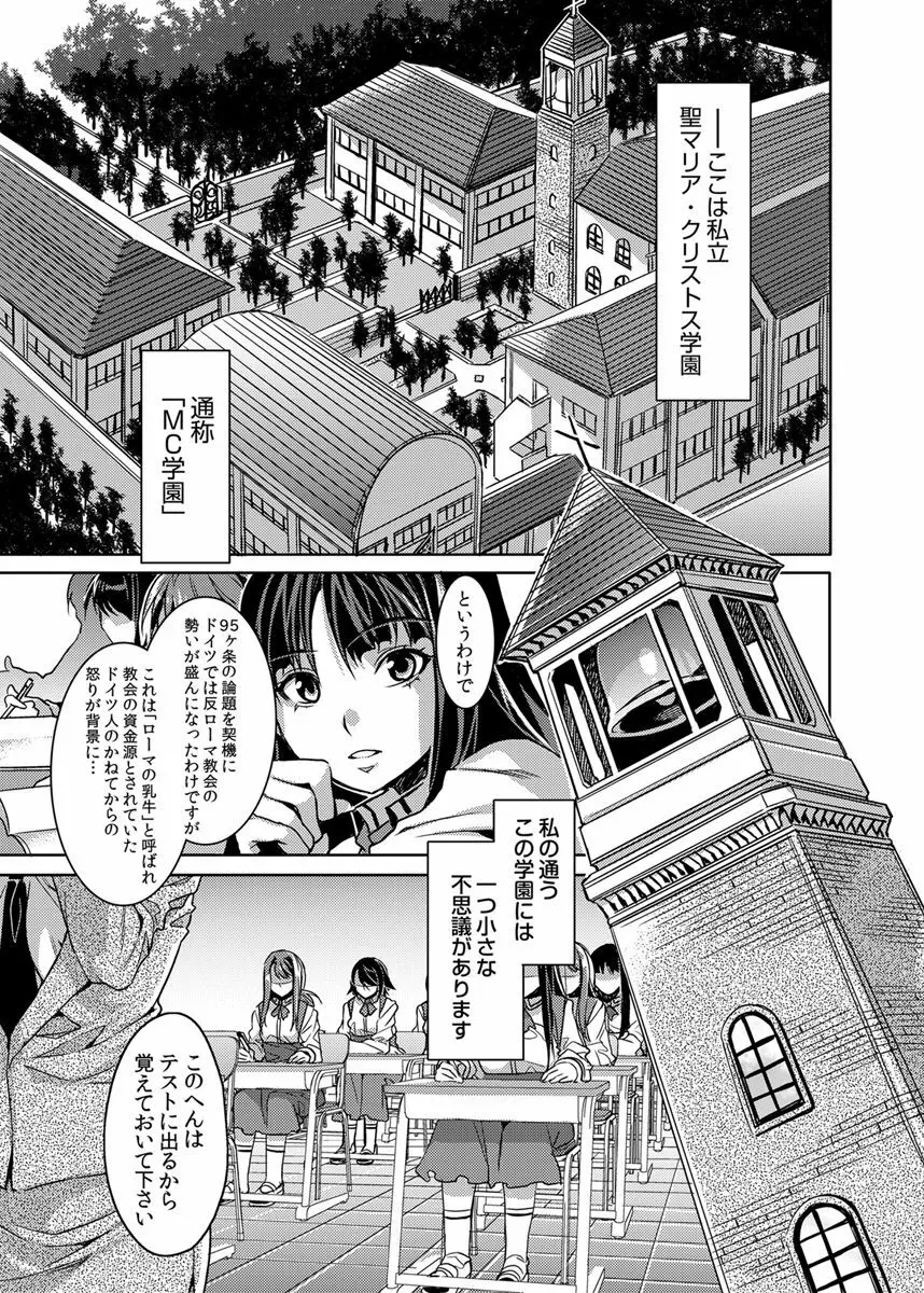 MC学園 一時限目 Page.4