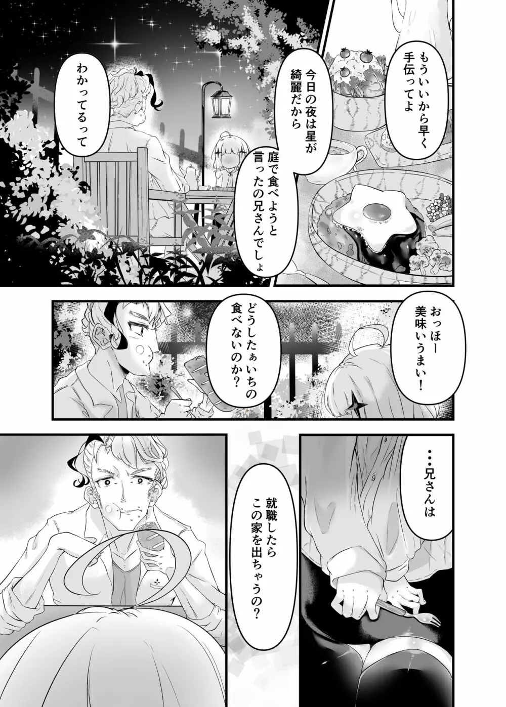 いちばんぼしみいつけた Page.7