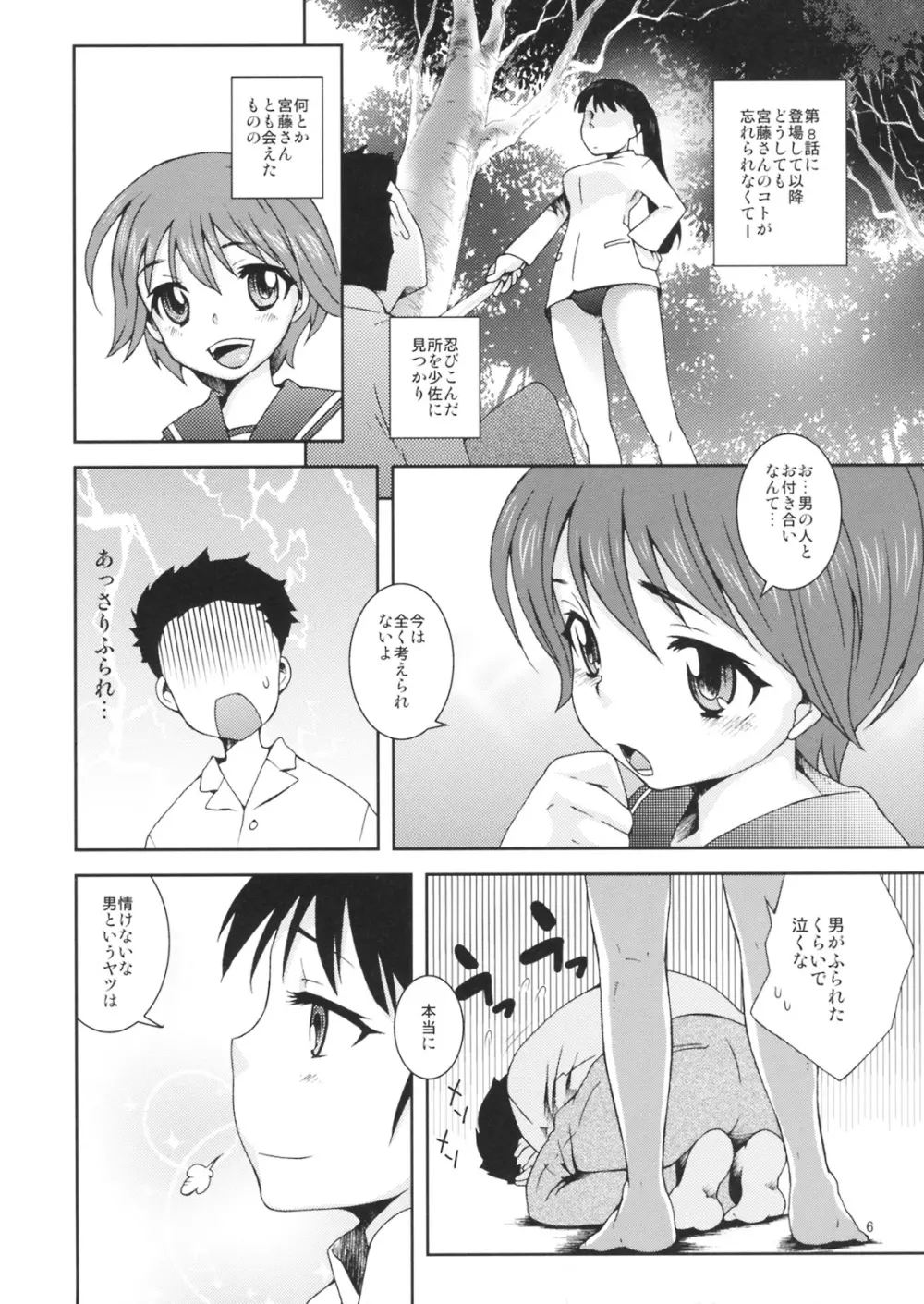 我が家のもっさちゃん。 Page.5