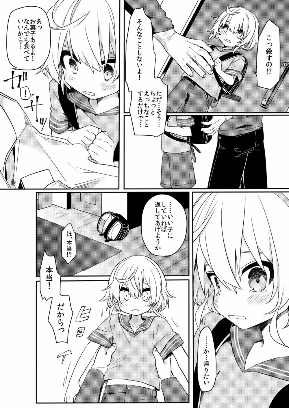 この子と仲良くなりたくて Page.5