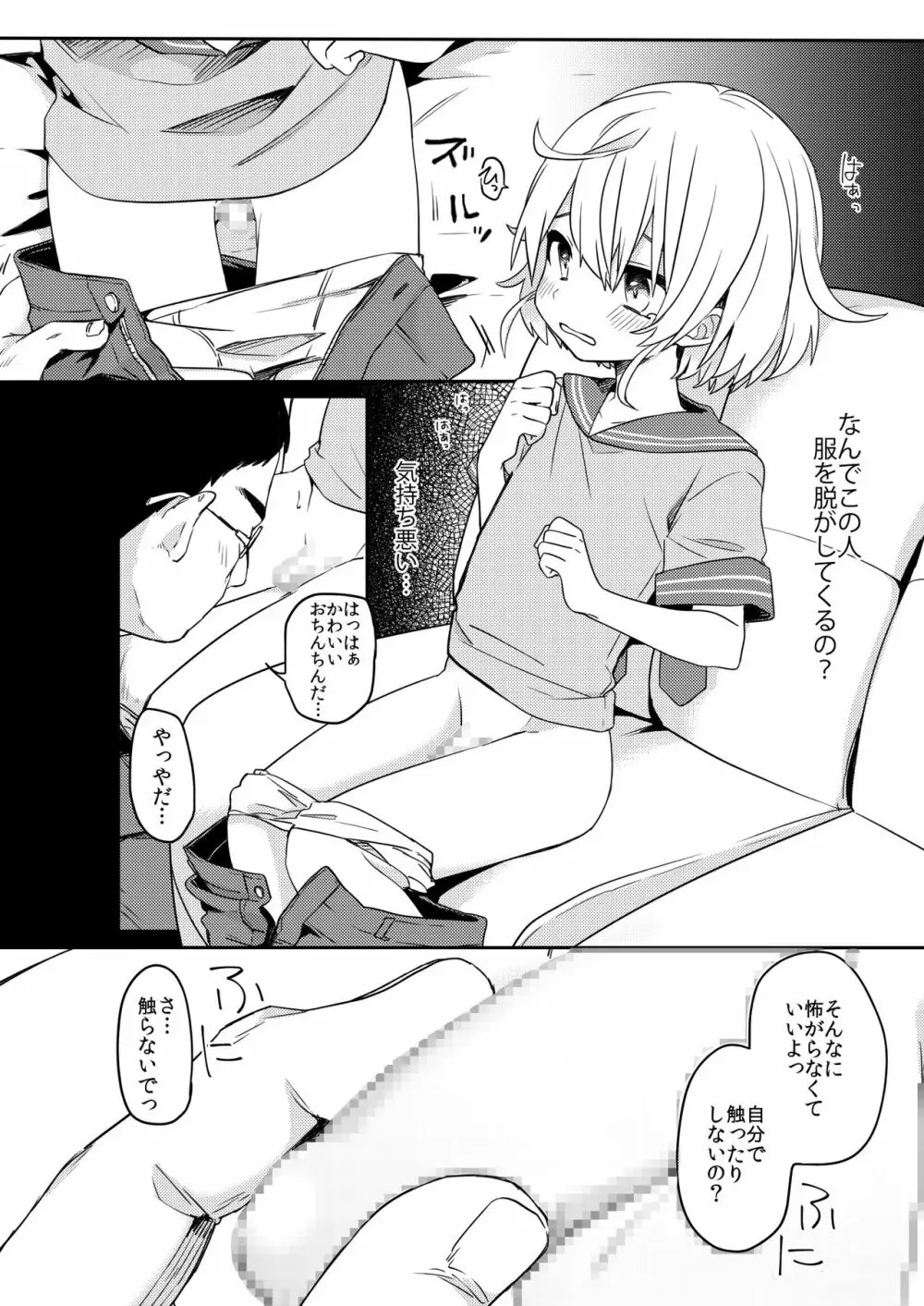 この子と仲良くなりたくて Page.7