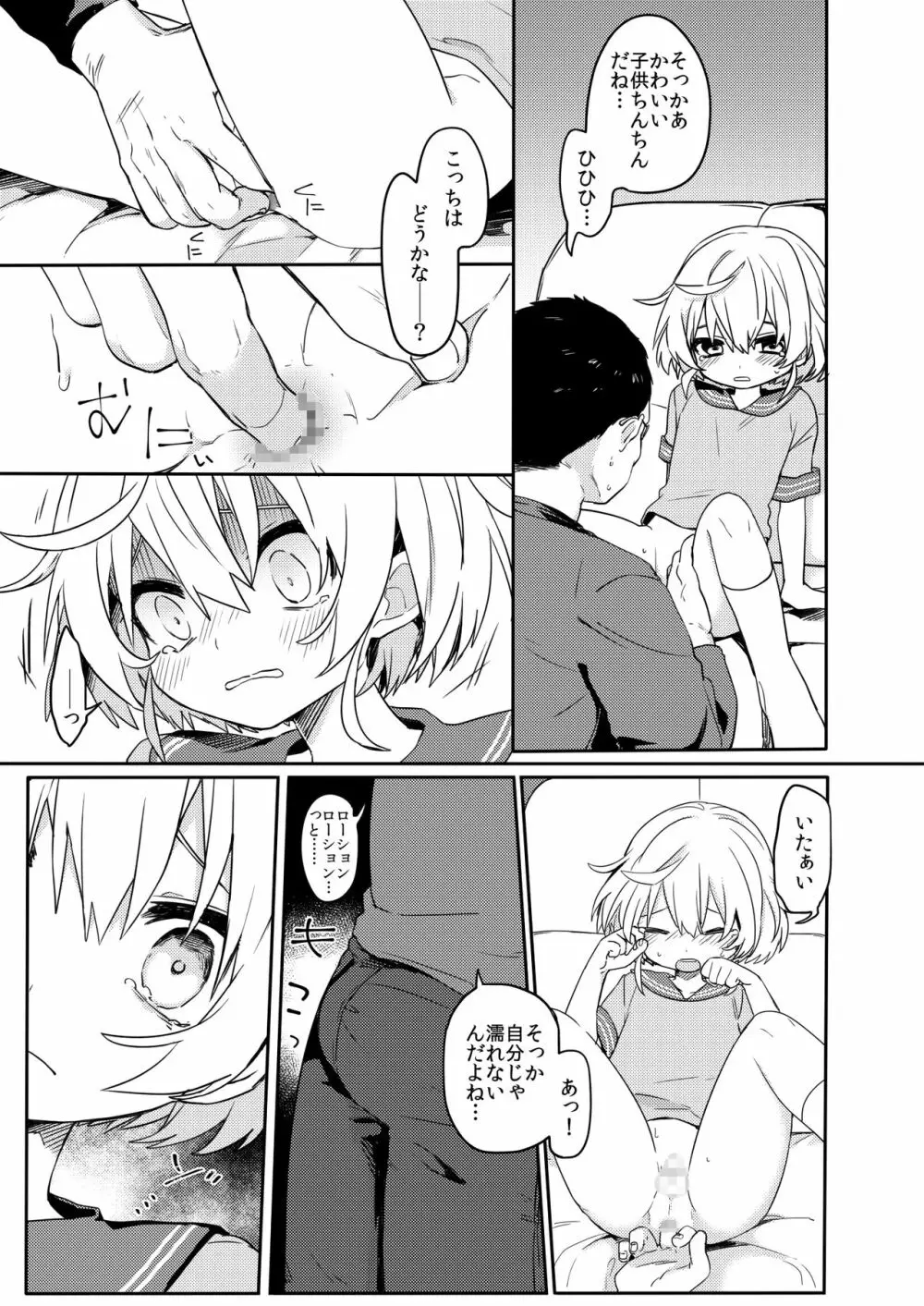 この子と仲良くなりたくて Page.8